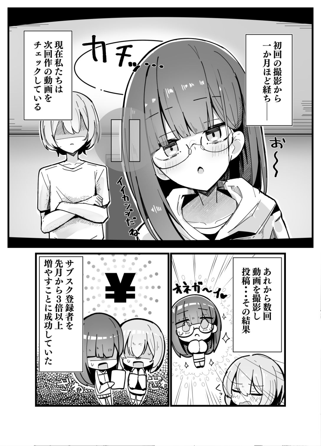 続・裏アカ男の娘と同居人の俺|にめんしゃちく サンプル画像 4