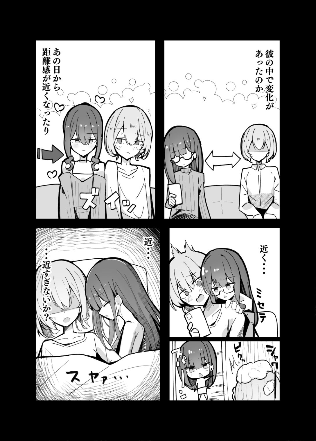 続・裏アカ男の娘と同居人の俺|にめんしゃちく サンプル画像 5