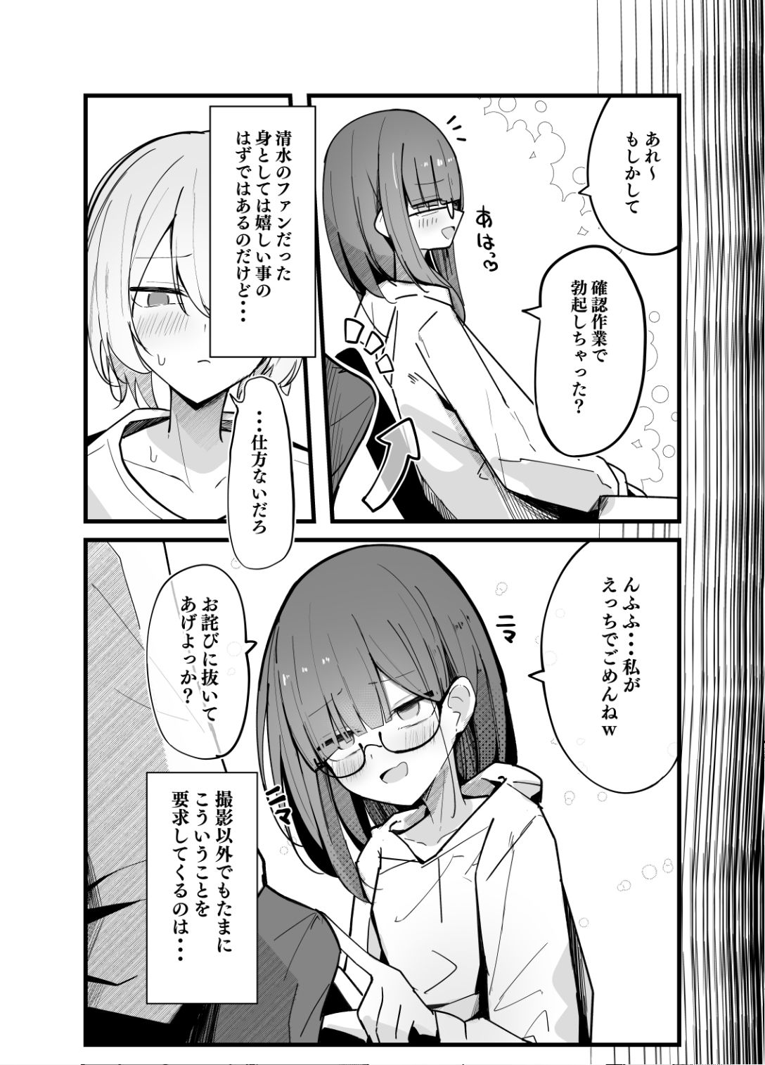 続・裏アカ男の娘と同居人の俺|にめんしゃちく サンプル画像 6