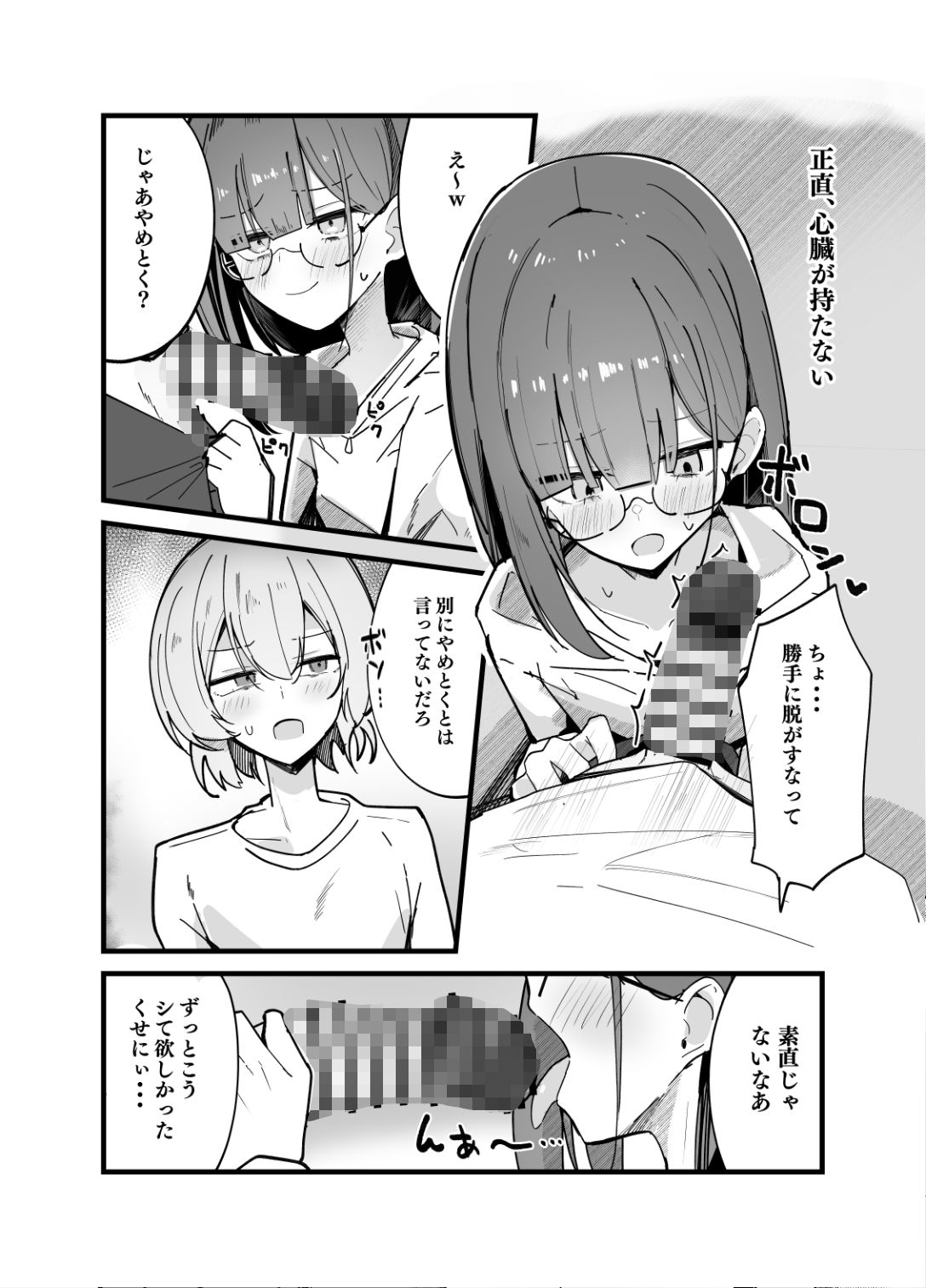 続・裏アカ男の娘と同居人の俺|にめんしゃちく サンプル画像 7