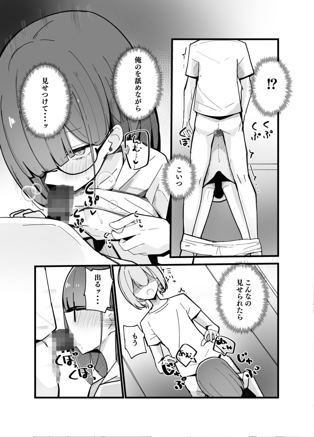 続・裏アカ男の娘と同居人の俺|にめんしゃちく サンプル画像 9