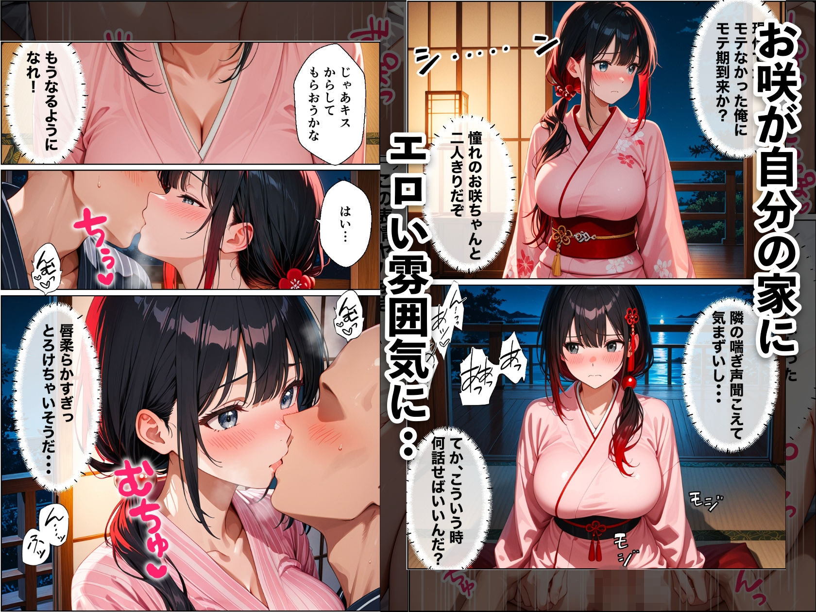 江戸時代に転生したらハーレムになった話｜モコモコ サンプル画像 7