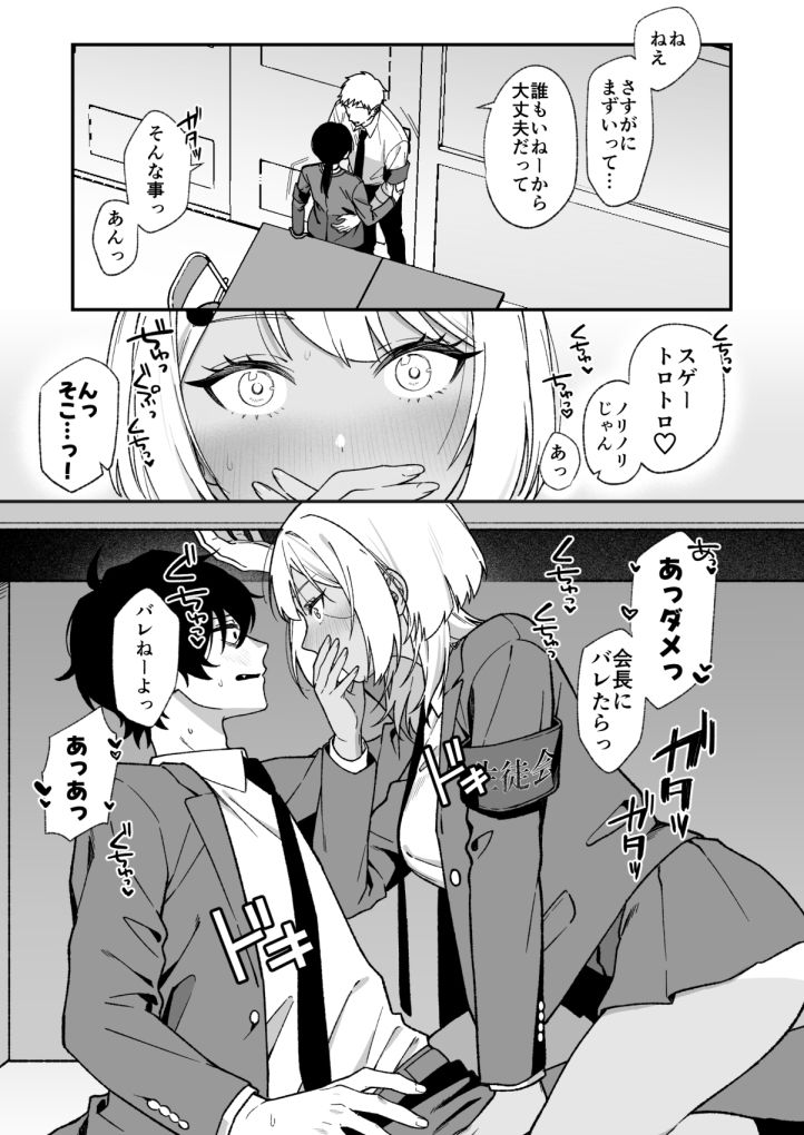 生徒会の秘密｜ぽんぽこ サンプル画像 2