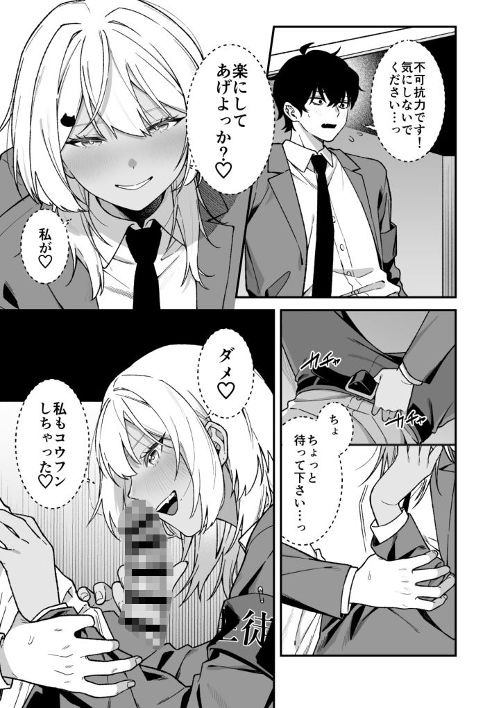 生徒会の秘密｜ぽんぽこ サンプル画像 4