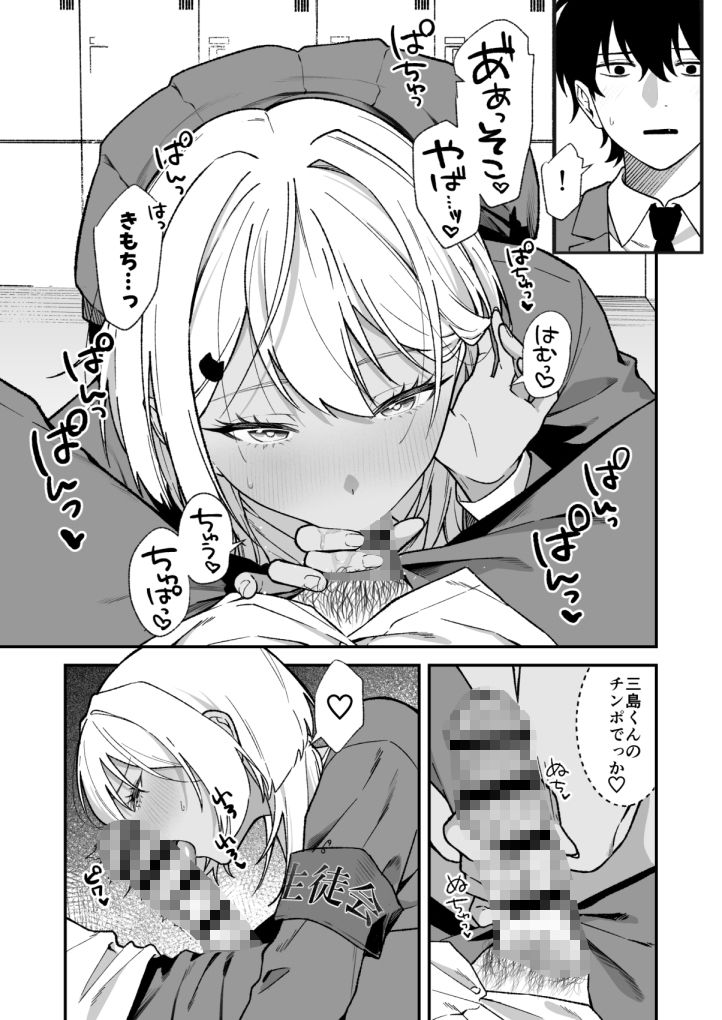 生徒会の秘密｜ぽんぽこ サンプル画像 5