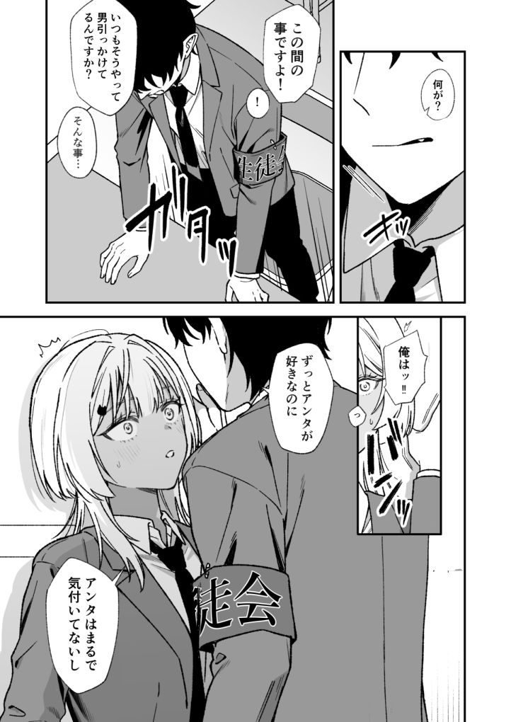 生徒会の秘密｜ぽんぽこ サンプル画像 6