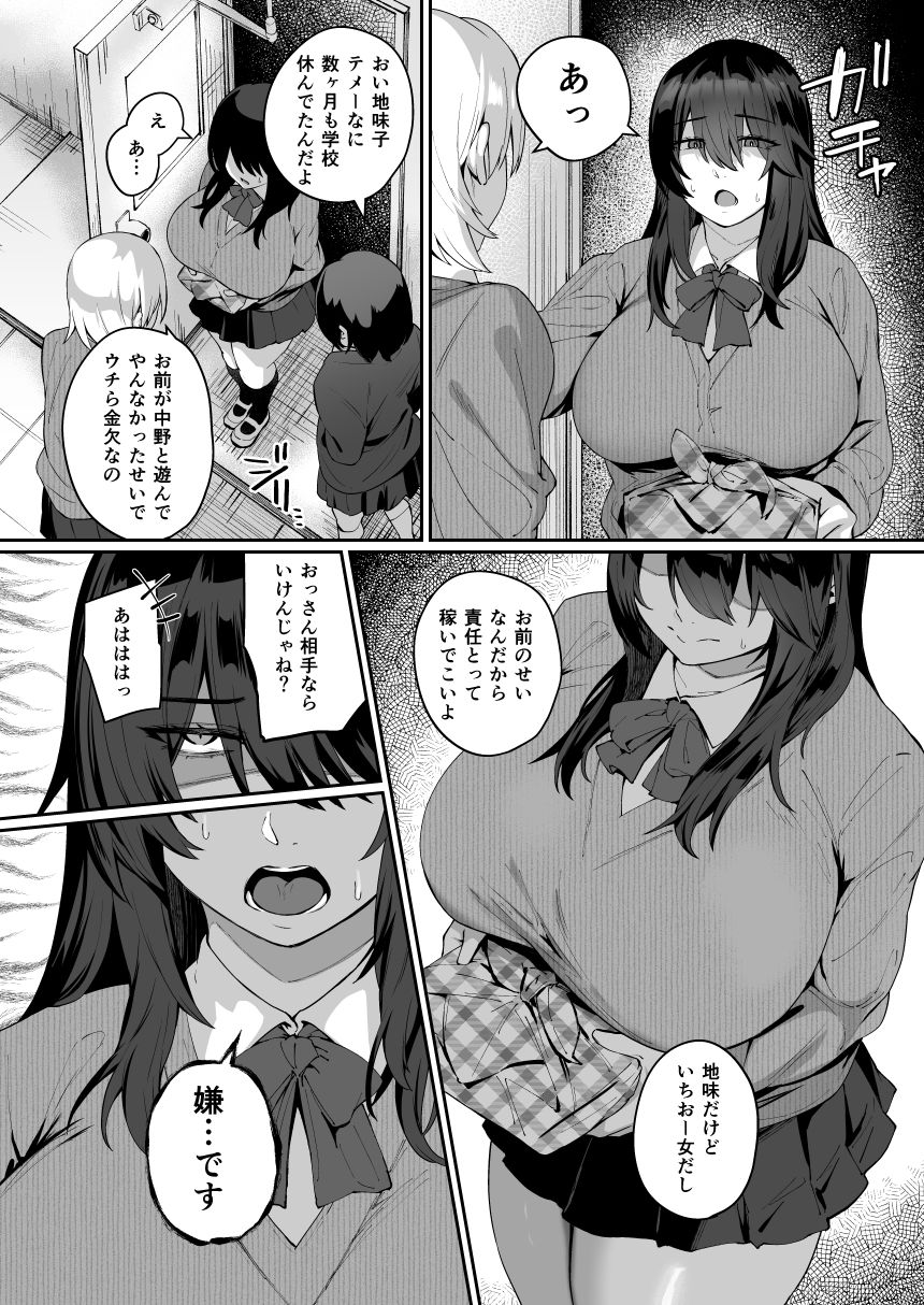 根暗で地味でもいいですか?4|しらすラテ サンプル画像 6