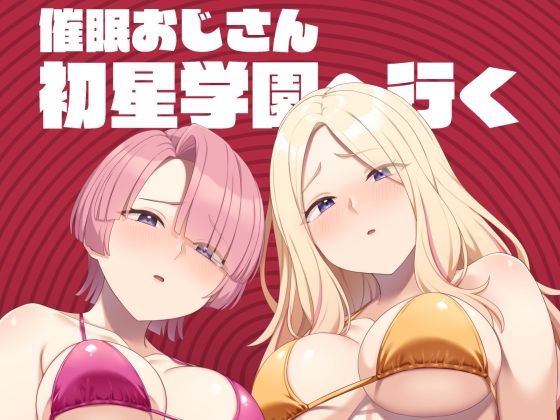 催●おじさん初星学園へ行く｜Re：Cre@tors