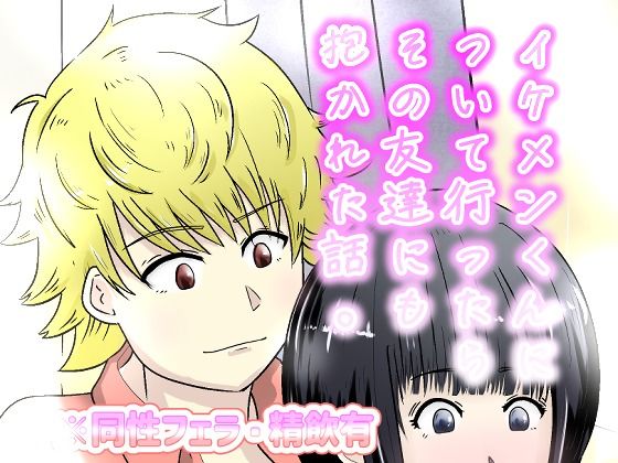 イケメンについて行ったらその友達にも抱かれた話。｜NearClip
