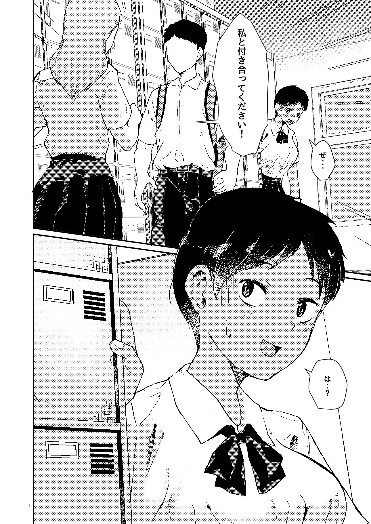 ずっと前から好きでした|村営団地 サンプル画像 2