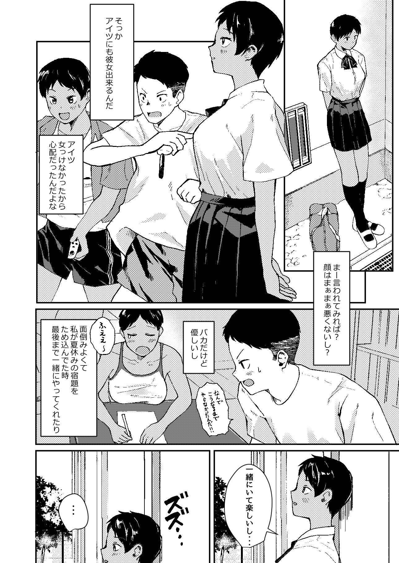 ずっと前から好きでした|村営団地 サンプル画像 4