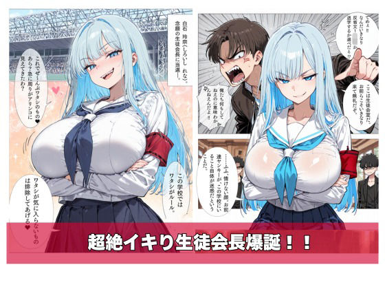 イキリ生徒会長！イキリRuuuuuSH！｜sacraちゃん サンプル画像 2