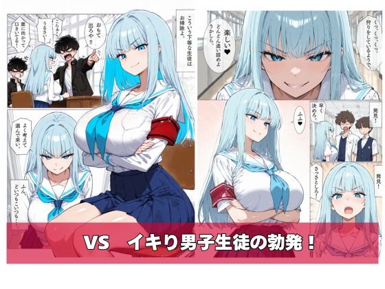 イキリ生徒会長！イキリRuuuuuSH！｜sacraちゃん サンプル画像 3