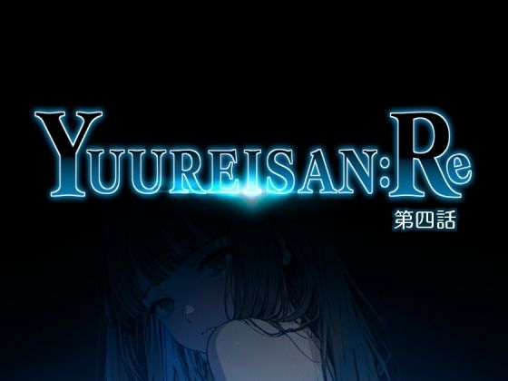 Yuureisan:Re 第四話｜WAG