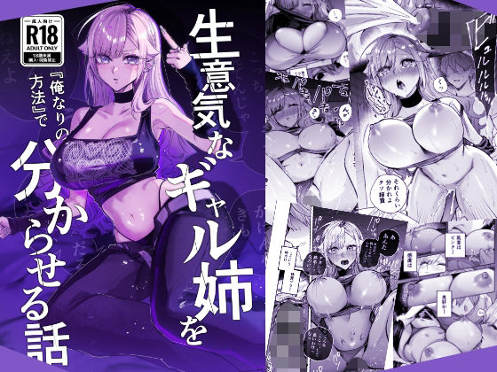 生意気なギャル姉を『俺なりの方法』で分からせる話｜おむすび堂