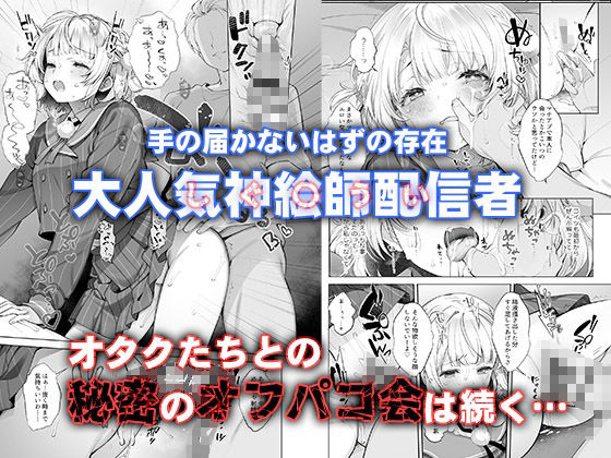 アイドル神絵師Vtuberのエロ裏垢活動総集編|Frenchletter サンプル画像 4