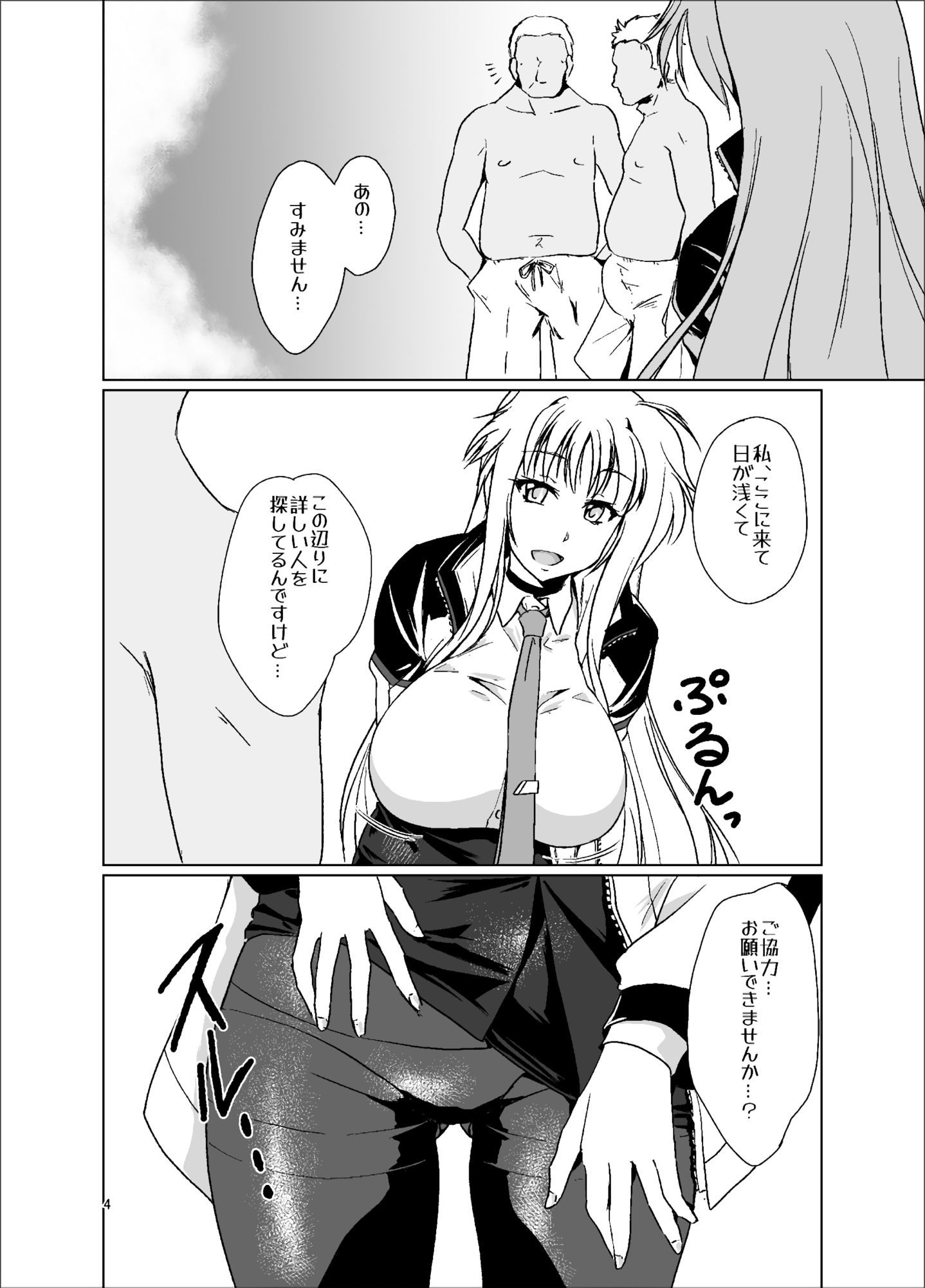 なまリリカルフェイトEX｜なまやつはし サンプル画像 3