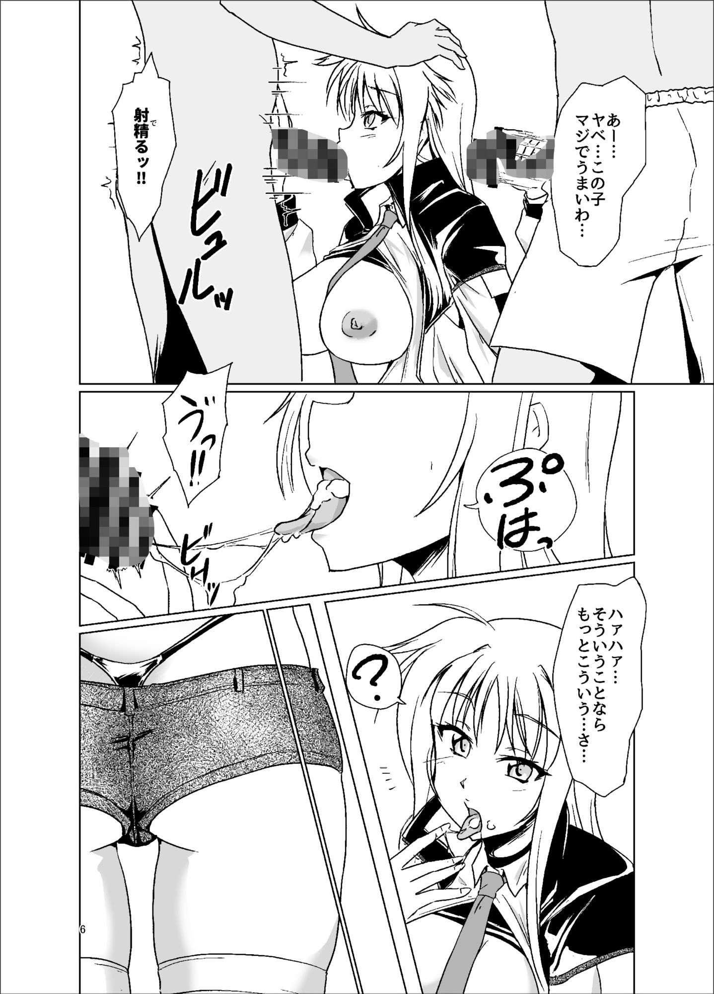 なまリリカルフェイトEX｜なまやつはし サンプル画像 5