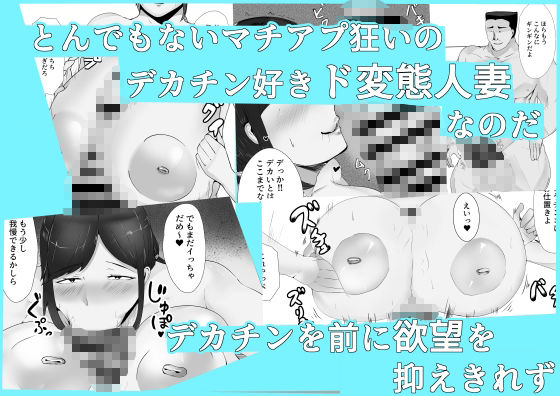 デカ乳人妻のP活えっち｜まんぷくザウルス サンプル画像 2