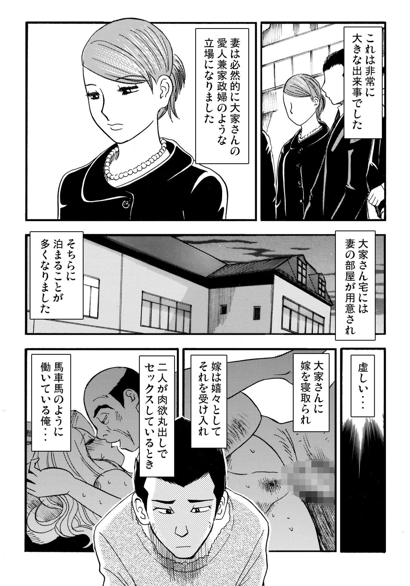 抵当妻（後編）｜ナンネット サンプル画像 3
