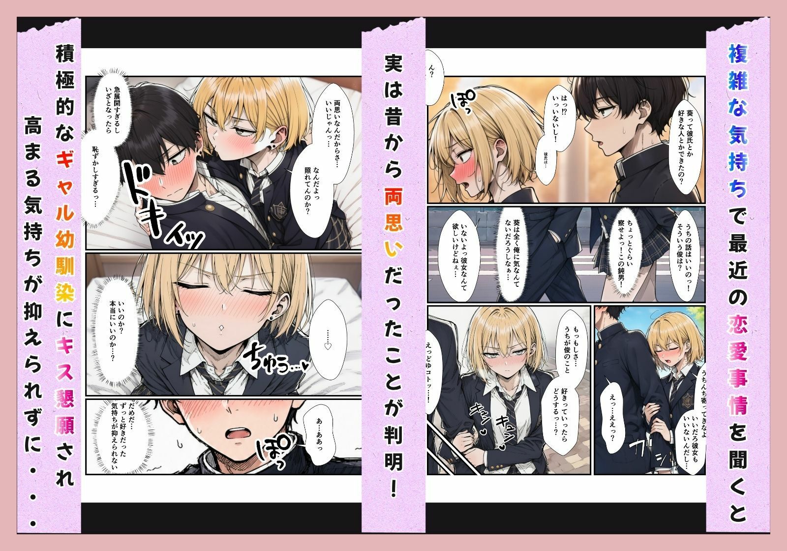 好きだった幼馴染ギャルから逆告白されたのでイチャラブ生ハメセックスしたやった話。｜すぐするよ サンプル画像 2