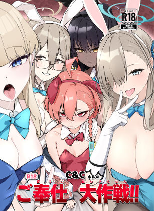 C＆CネルのR18ご奉仕大作戦！！｜魚肉棒