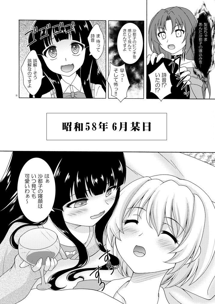 梨花は沙都子にキスをしたい!!|RED RIBBON REVENGER サンプル画像 4