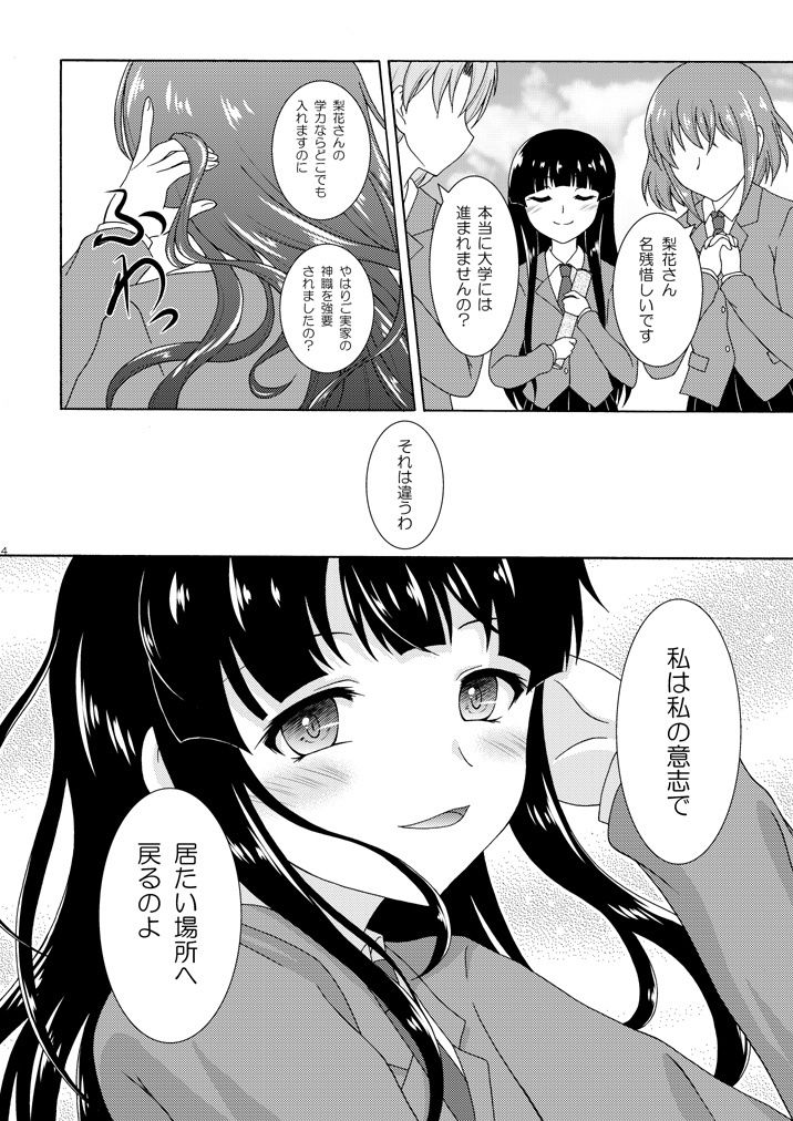 もう一つの卒業｜RED RIBBON REVENGER サンプル画像 2
