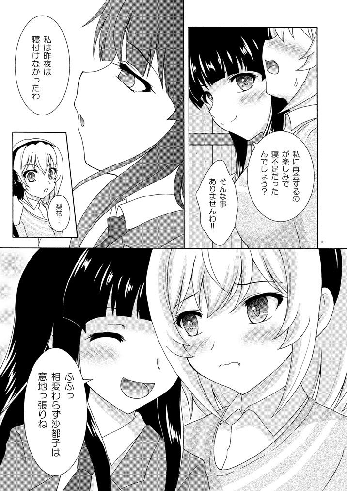 もう一つの卒業｜RED RIBBON REVENGER サンプル画像 3
