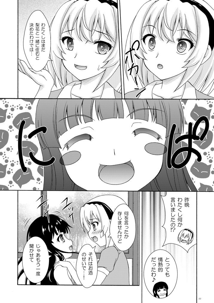 もう一つの卒業｜RED RIBBON REVENGER サンプル画像 6