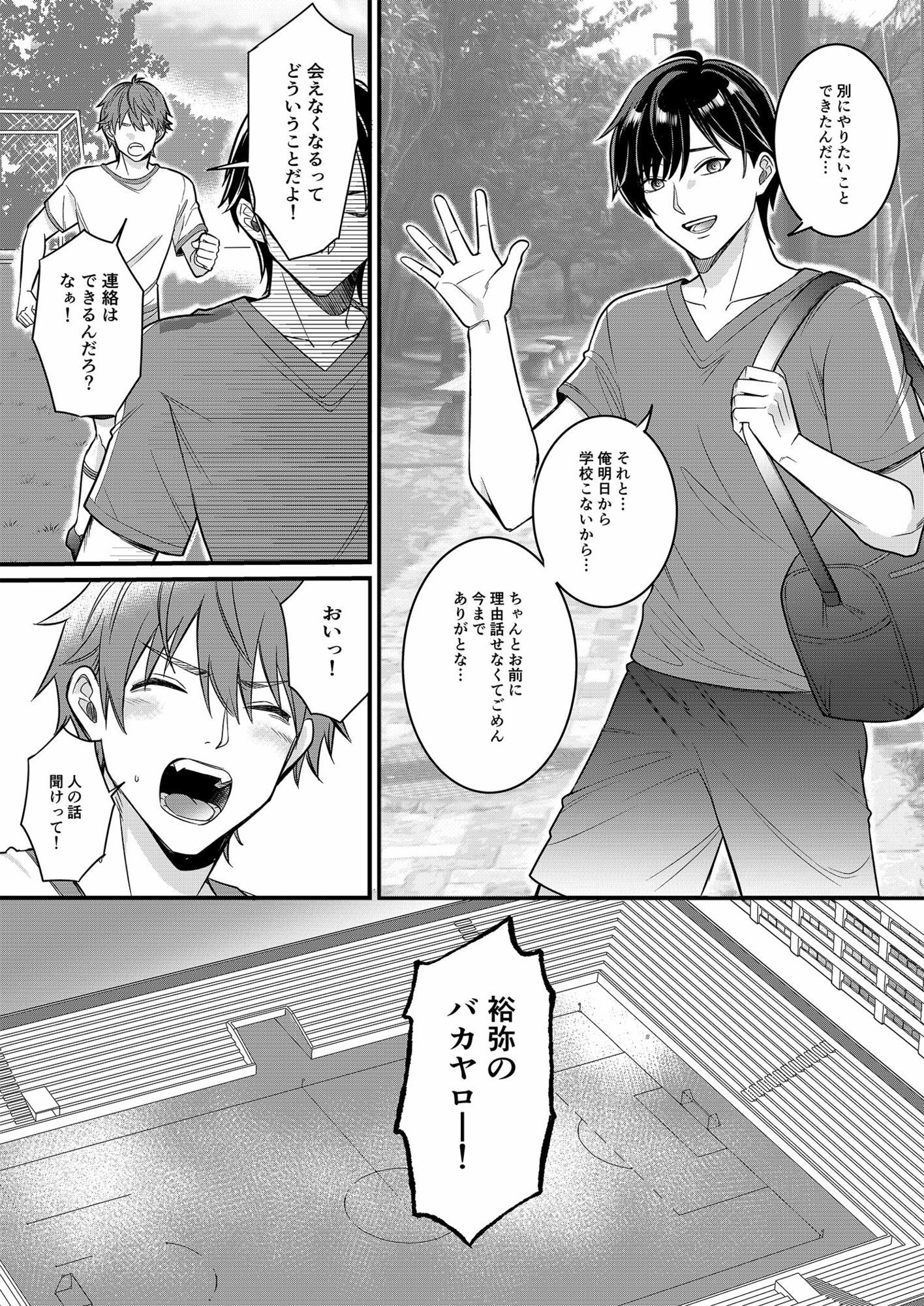 俺たちの青春はいつも予定外 1|マリアライト サンプル画像 2