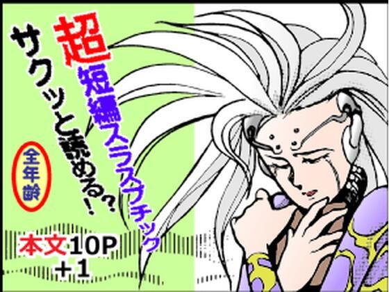 SYNCRO NICETY REALITY｜ありなし