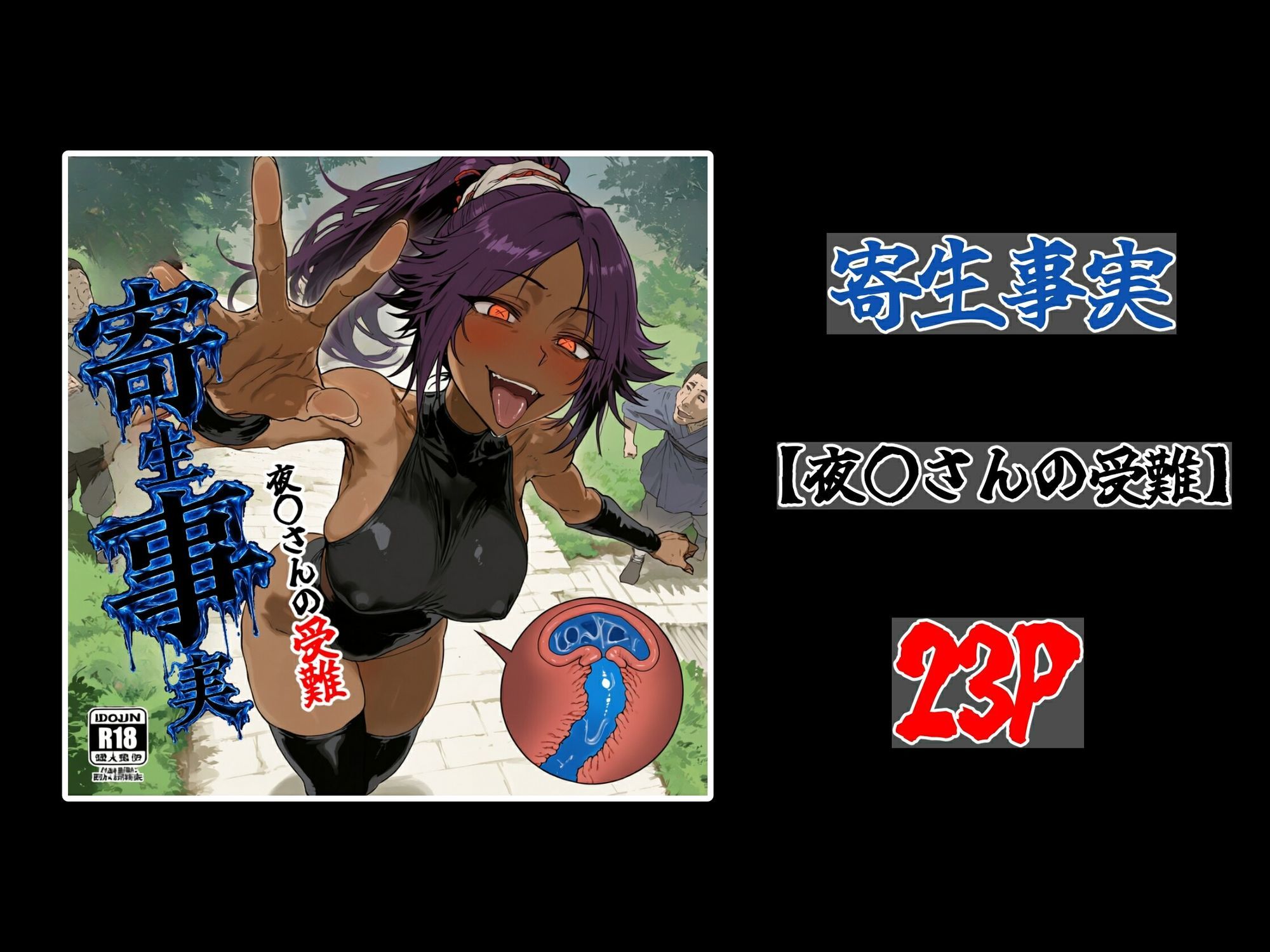 寄生事実|昇天堂りゆう サンプル画像 8