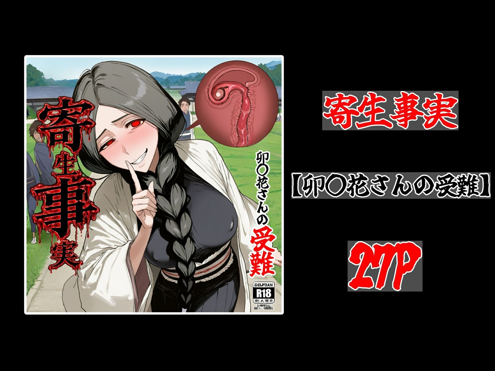 寄生事実|昇天堂りゆう サンプル画像 9