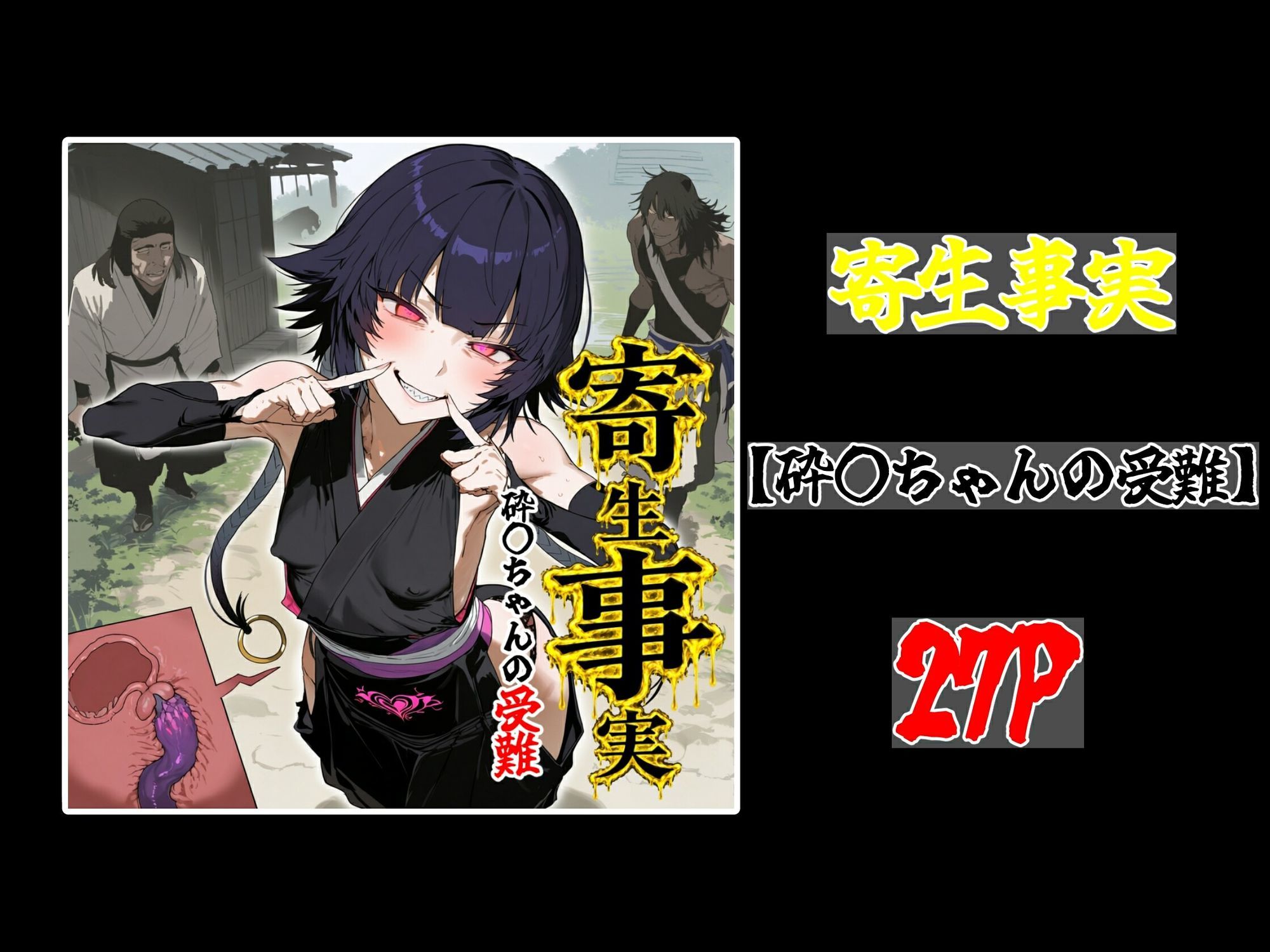 寄生事実|昇天堂りゆう サンプル画像 10