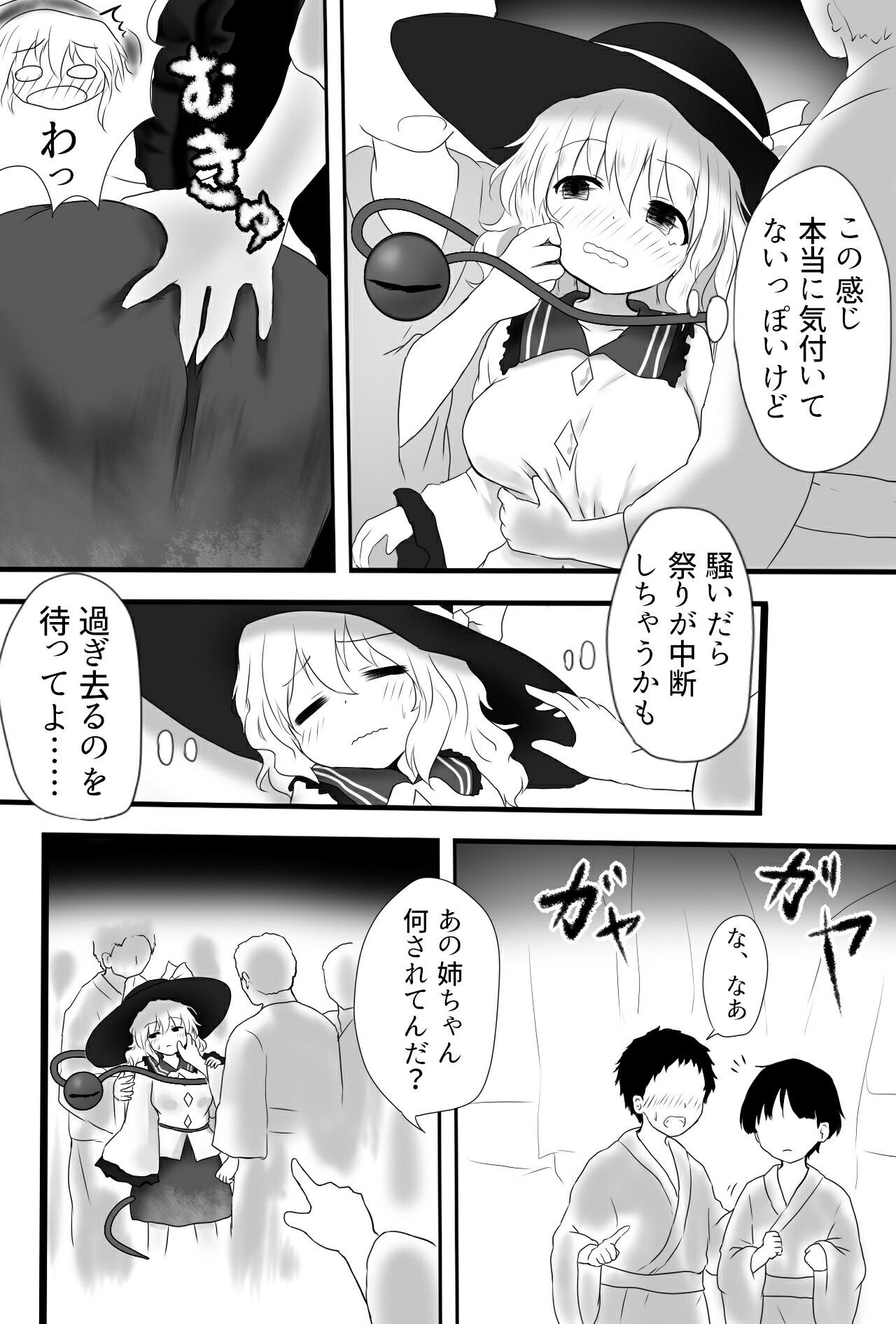 こいしもみくちゃ|シュガーメイズ サンプル画像 4