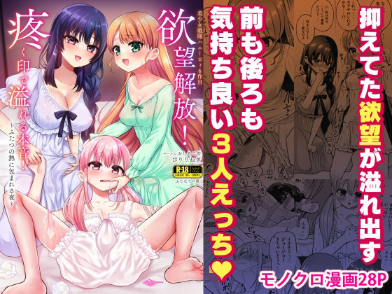欲望解放！疼く印で溢れる本音！〜ふたつの熱に包まれる夜〜｜おしるこ缶