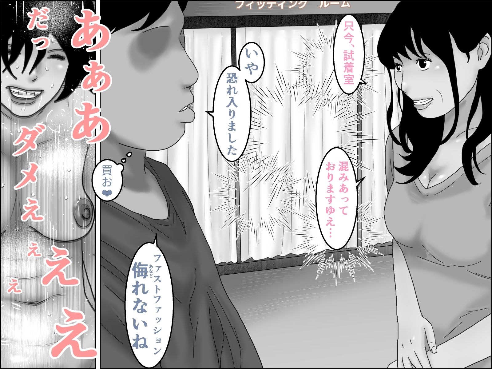 「ご試着ですか？」モノクロ版｜ちくわぶ サンプル画像 6