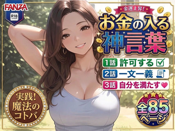 【お金の入る神言葉 ＃3】潜在意識のブロック解除セッション！パワハラ女上司＆巨乳熟女セラピストの快楽マインド開発｜あそびのプロハート民