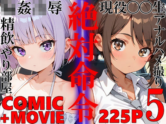 絶対命令5｜ねこまねき亭