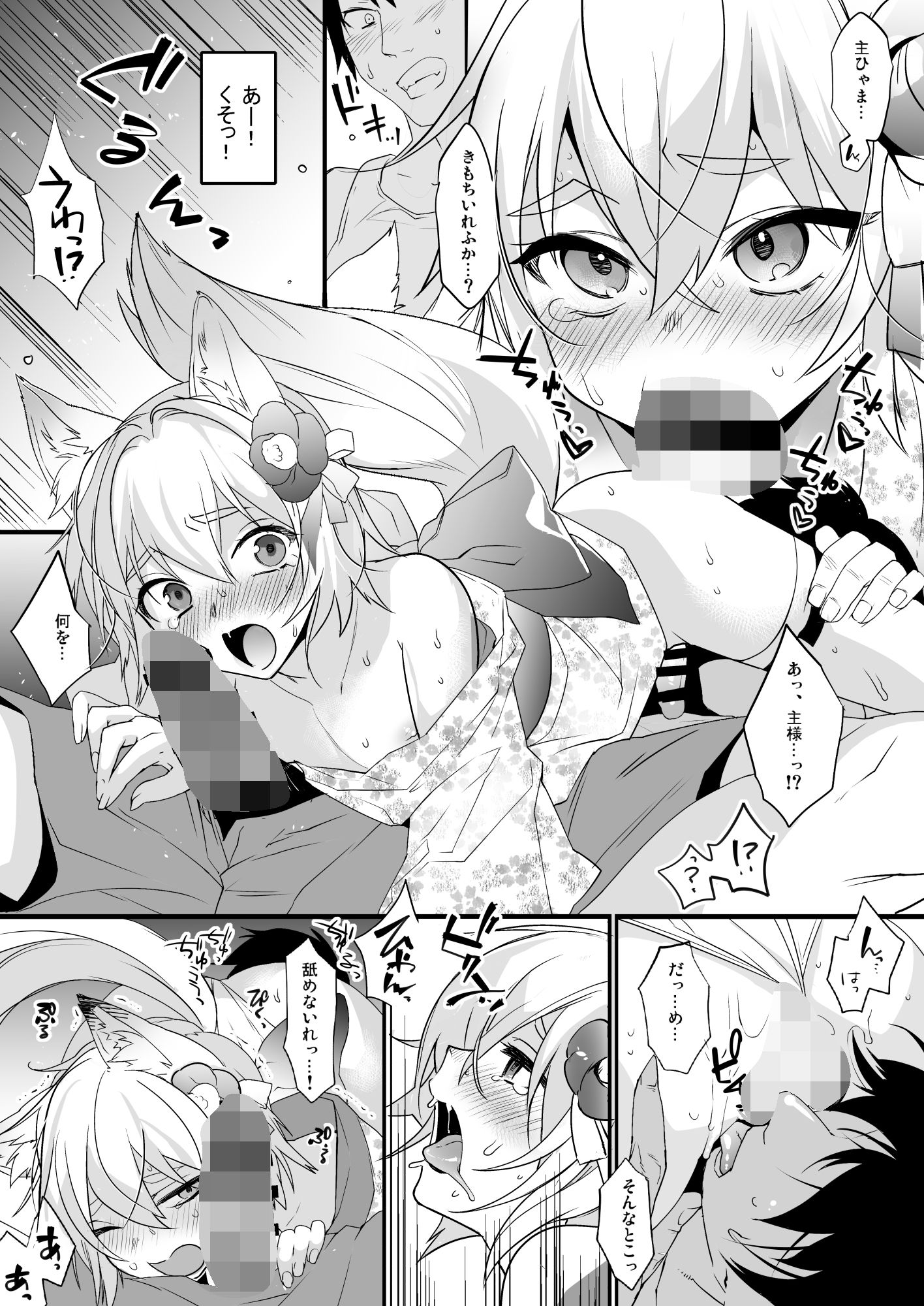 狐祝言  結｜Ash wing サンプル画像 2