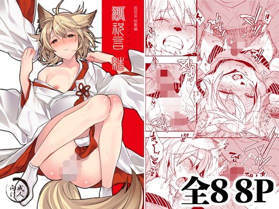 狐祝言  結｜Ash wing