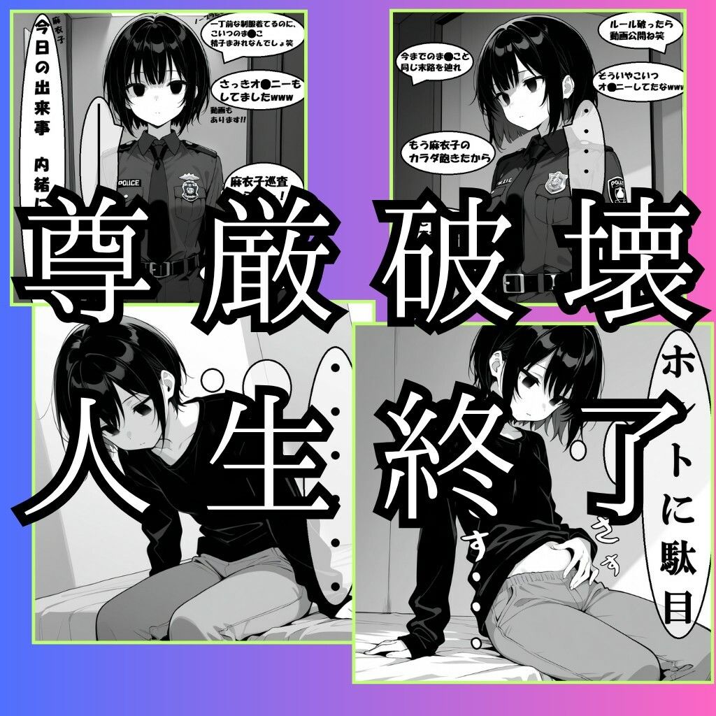【強●妊娠/人生終了】職務中の女性警察官が誘拐され、孕ませレ●プされ続ける鬼畜胸糞物語（前編）｜SKY LABO サンプル画像 7