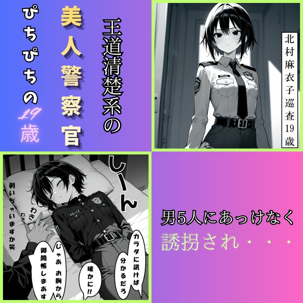 【強●妊娠/人生終了】職務中の女性警察官が誘拐され、孕ませレ●プされ続ける鬼畜胸糞物語（後編）｜SKY LABO サンプル画像 2