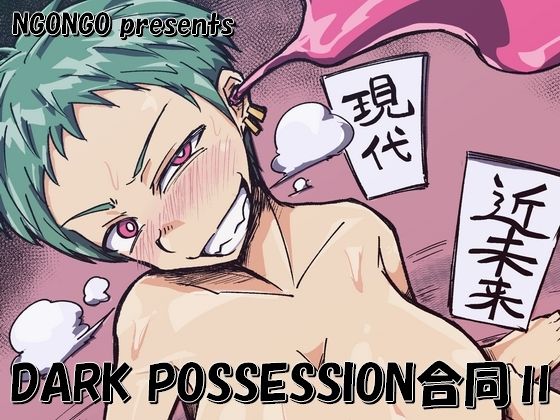 DARK POSSESSION合同II｜NGONGO-MART