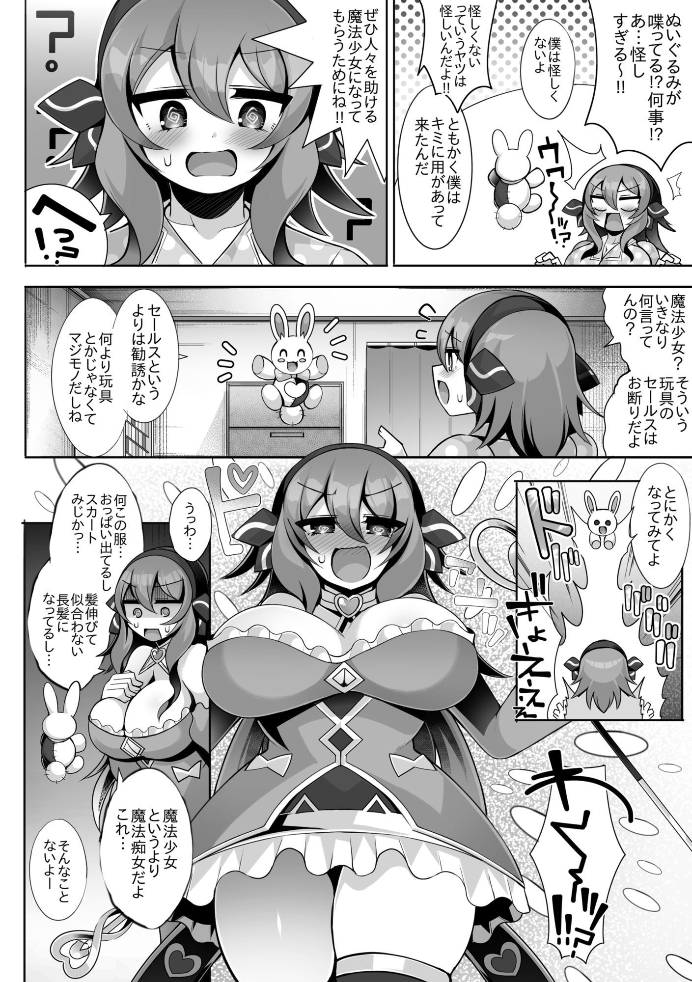 ヤられる前提魔法少女｜底辺三角渓谷 サンプル画像 2