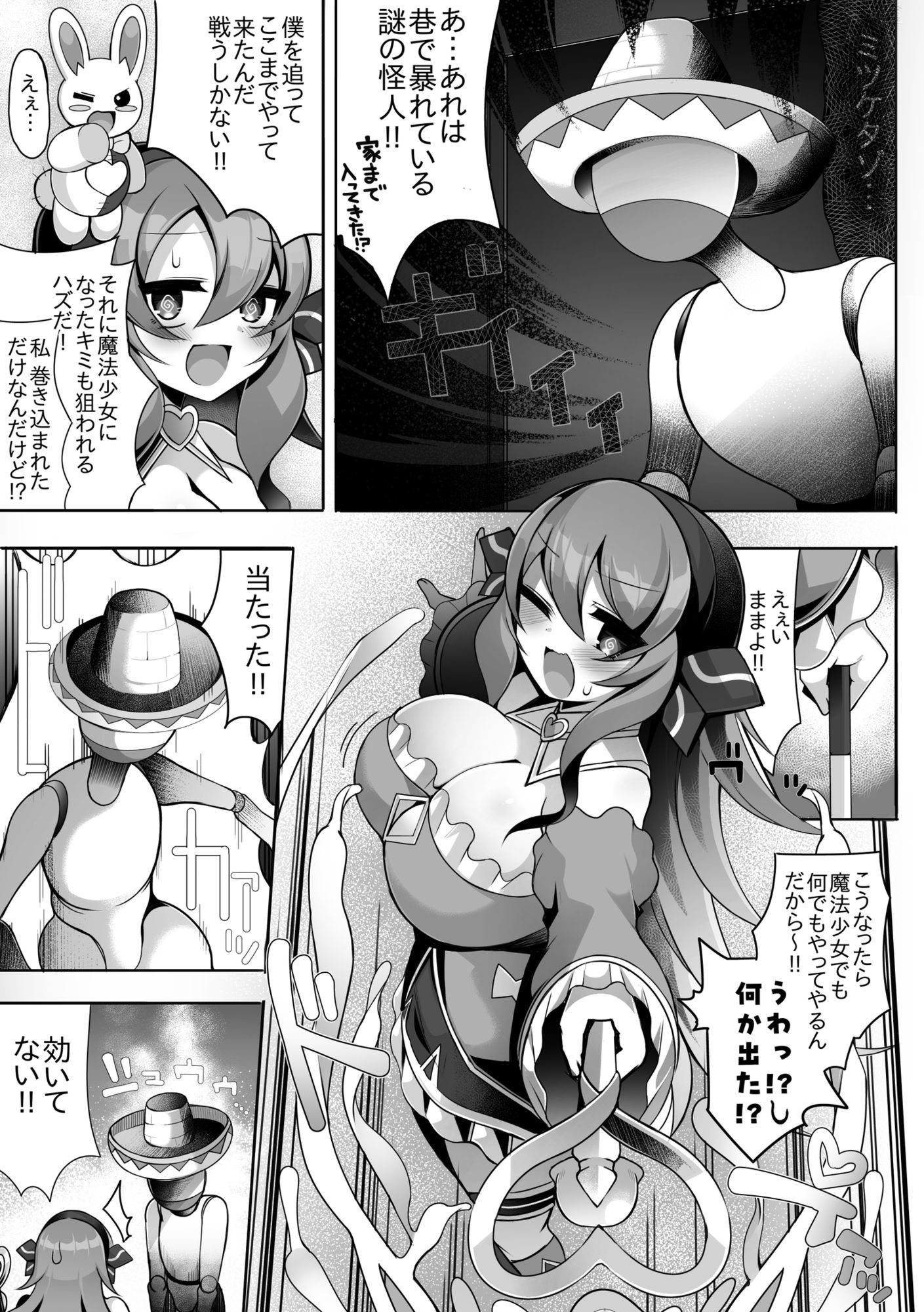 ヤられる前提魔法少女｜底辺三角渓谷 サンプル画像 3