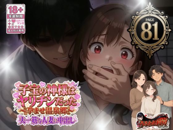 子宝の神様はヤリチンだった  〜孕ませ温泉郷〜夫一筋な人妻に中出し｜うるわし校房