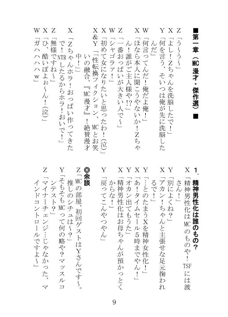 よりぬき！くらだし！性癖漫才｜NGONGO-MART サンプル画像 3