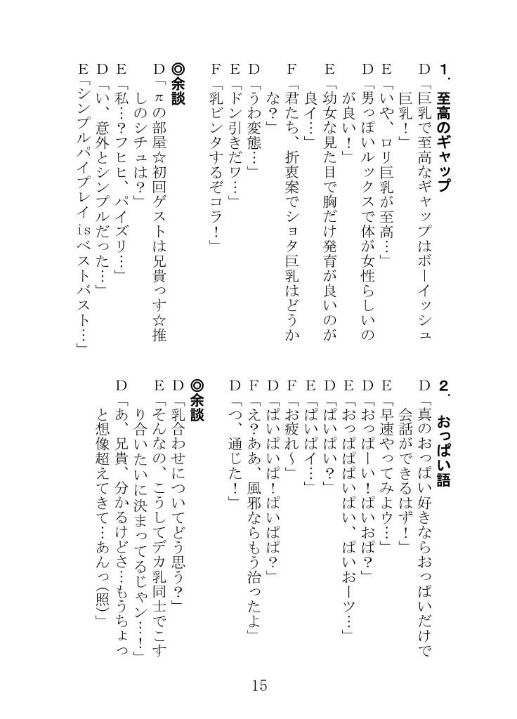 よりぬき！くらだし！性癖漫才｜NGONGO-MART サンプル画像 4
